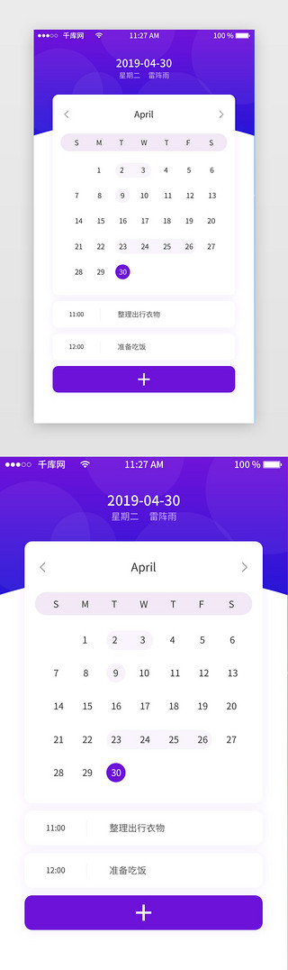 蓝渐变紫色UI设计素材_蓝紫色渐变日历表APP界面