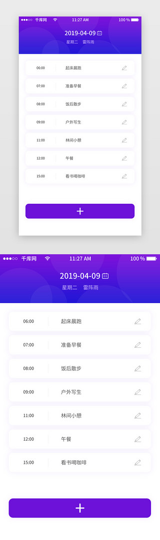 紫色渐变蓝UI设计素材_蓝紫色渐变时间表APP界面