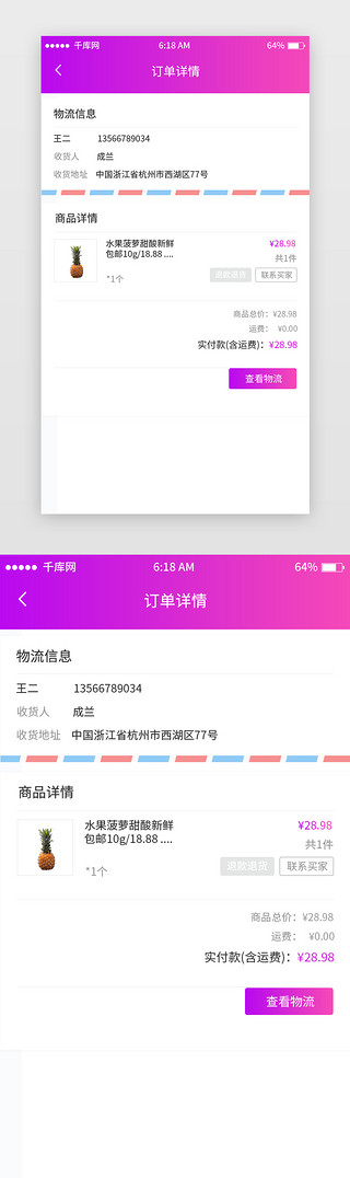 紫色渐变电商订单详情移动端app界面