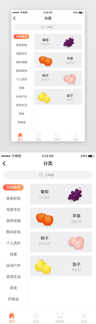 白色简约电商分类移动端app界面