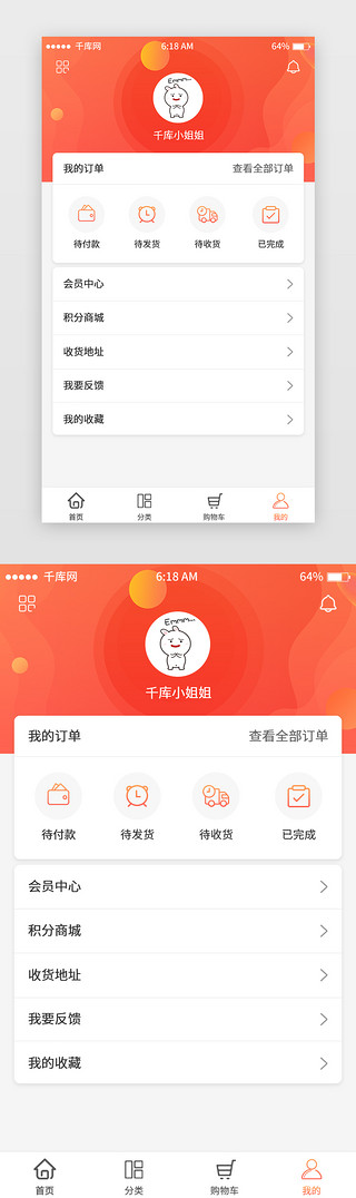 橘色渐变电商个人中心移动端app界面