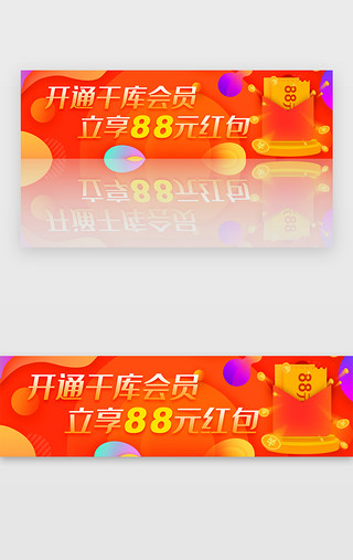 电商多彩UI设计素材_橙黄多彩渐变电商会员领取红包banner