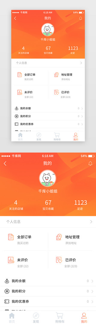 橘色渐变电商个人中心移动端app界面