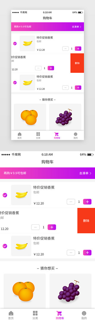 紫色渐变电商购物车移动端app界面