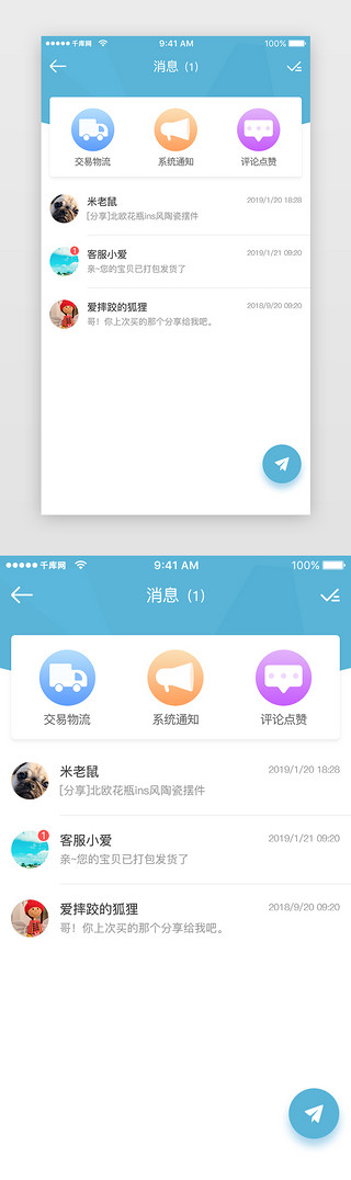 商用电UI设计素材_天蓝色渐变通用电商购物APP我的消息