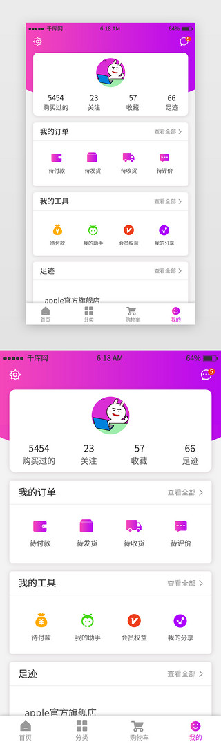 紫色渐变电商个人中心移动端app界面