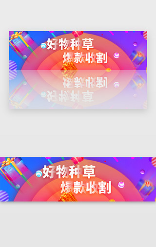 收割机机UI设计素材_紫色电商购物好物种草banner