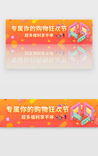 橙红色电商购物福利狂欢节banner