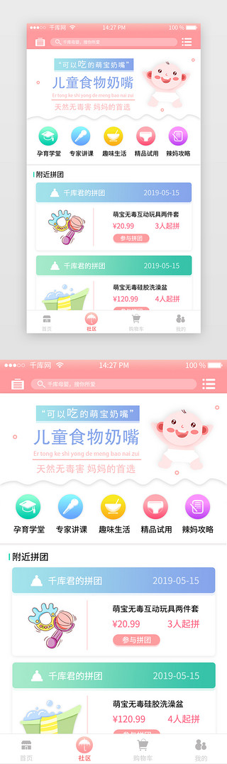 党章学堂UI设计素材_红灰色渐变电商母婴app社区主界面