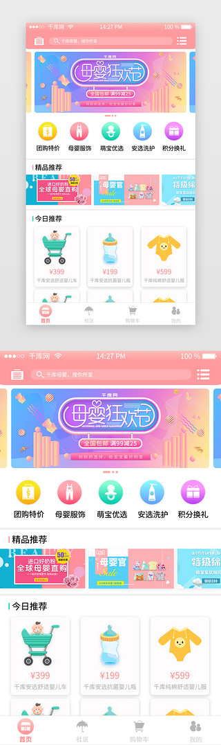 服饰洗护UI设计素材_红灰色渐变电商母婴app首页