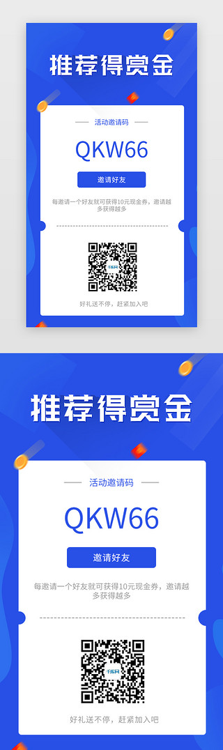 app蓝UI设计素材_蓝色系二维码邀请