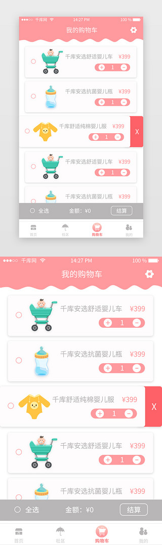 app页面交互UI设计素材_红灰色渐变电商母婴app购物车订单页面