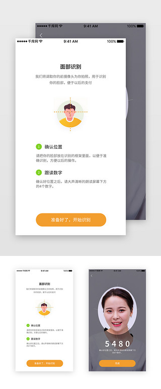 安全寄语UI设计素材_简洁方便安全人脸识别页面