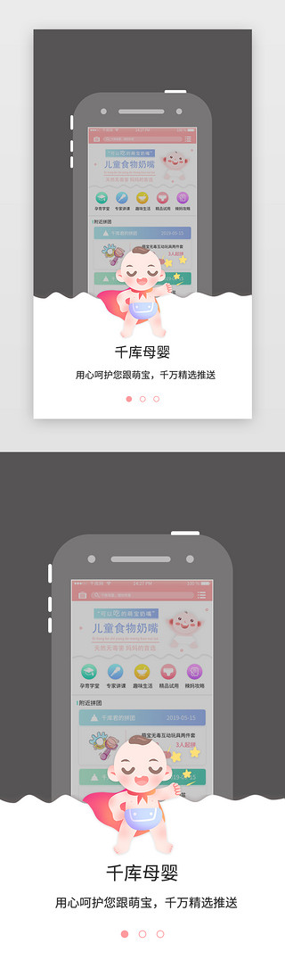 红灰色渐变电商母婴app引导页启动页引导页