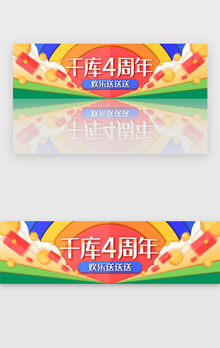 剪纸UI设计素材_彩色扁平剪纸电商周年请赠品banner