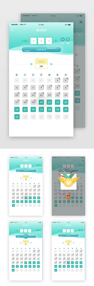 ui签到页面UI设计素材_蓝绿色扁平通用签到页面