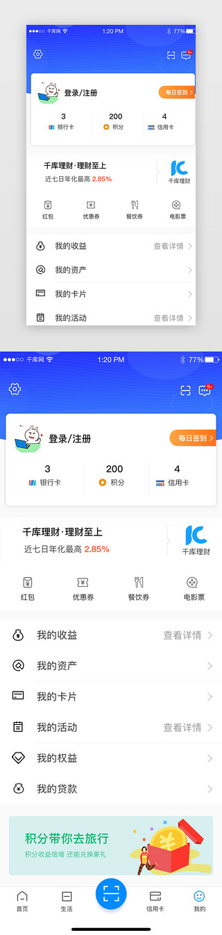 时尚个人中心UI设计素材_金融类借记卡个人中心蓝色简约时尚