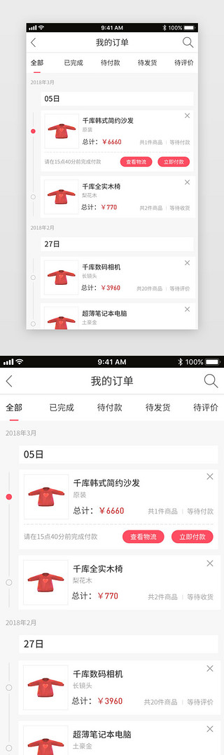 我的订单UI设计素材_电商app我的订单