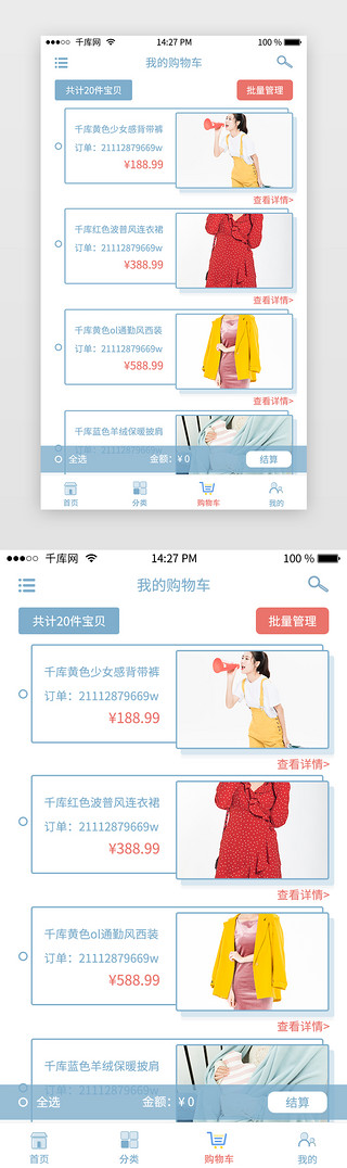 app订单列表UI设计素材_彩色淡雅蓝色红色线框电商服饰app购物车