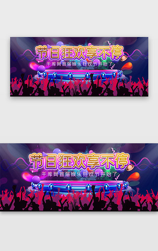 蓝炫酷UI设计素材_蓝紫渐变狂欢节活动banner