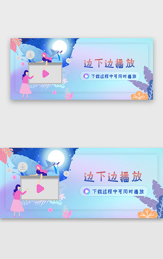 vip扁平化UI设计素材_扁平化蓝紫色渐变视频播放banner