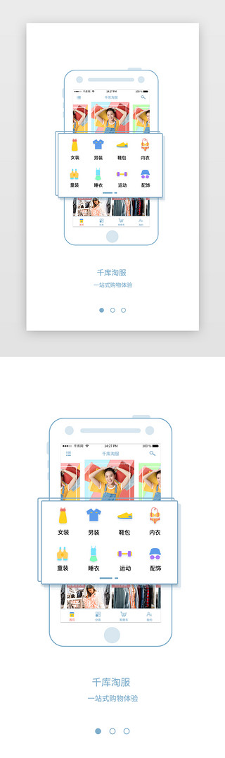 彩色淡雅蓝色红色线框电商服饰app引导页启动页引导页闪屏