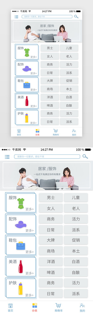 彩色淡雅蓝色红色线框电商服饰app分类页