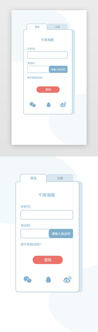 登陆页appUI设计素材_彩色淡雅蓝色红色线框电商服饰app登陆页