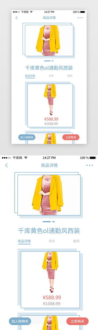 淡雅绿UI设计素材_彩色淡雅线框电商服饰app商品详请页