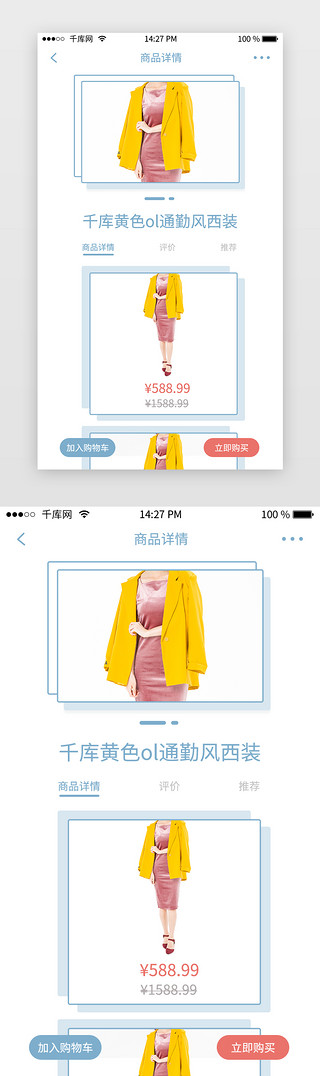 冬天服饰UI设计素材_彩色淡雅线框电商服饰app商品详请页