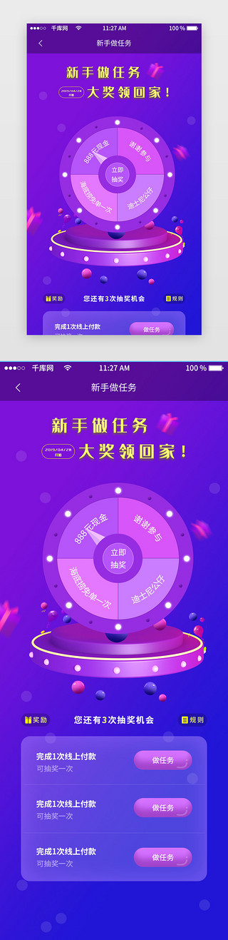 app界面手机UI设计素材_蓝紫色渐变做任务抽奖app界面