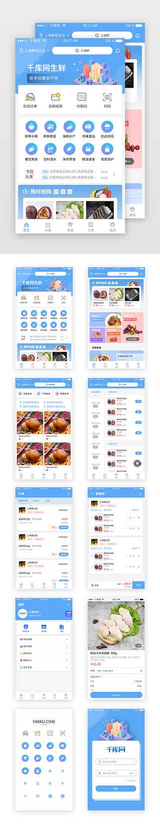 生鲜商城图标UI设计素材_蓝色生鲜类APP电商