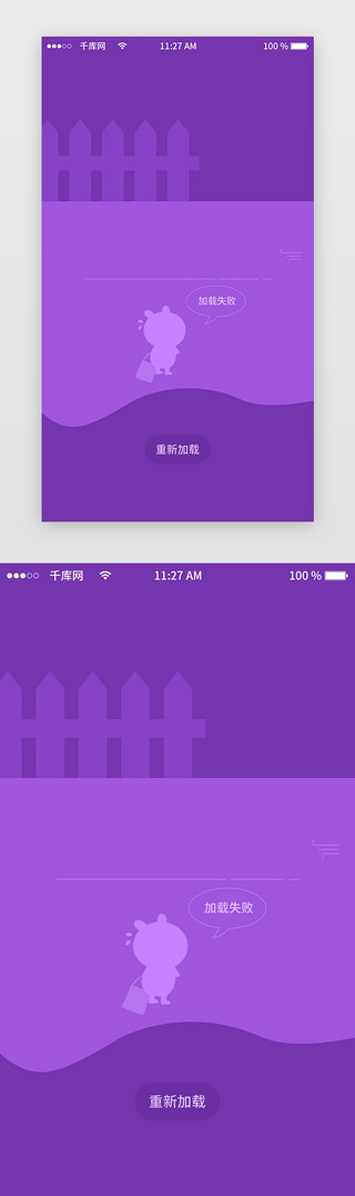 安装失败UI设计素材_紫色系状态页加载失败app界面