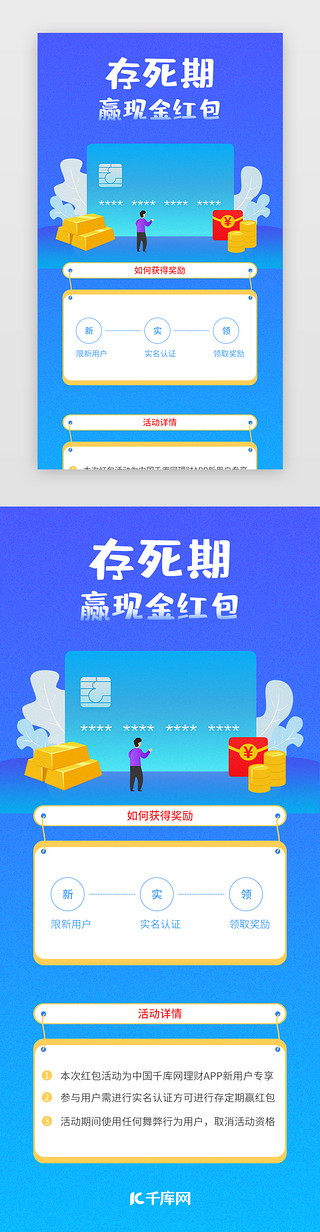 红包页面UI设计素材_蓝色渐变金融理财存款活动规则红包页面