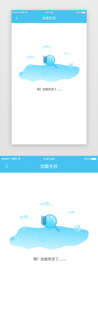 正在加载页面UI设计素材_浅蓝色app端加载失败页面