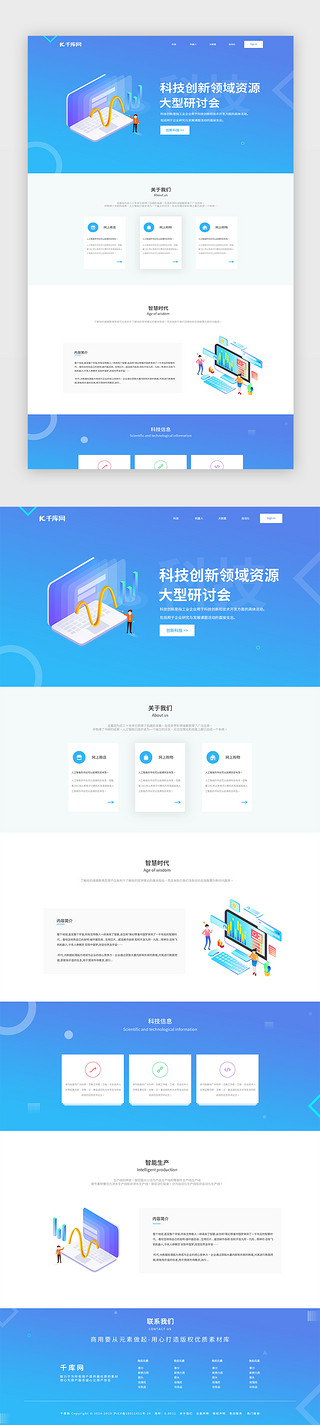 网站UI设计素材_蓝色渐变商务科技智能网站首页