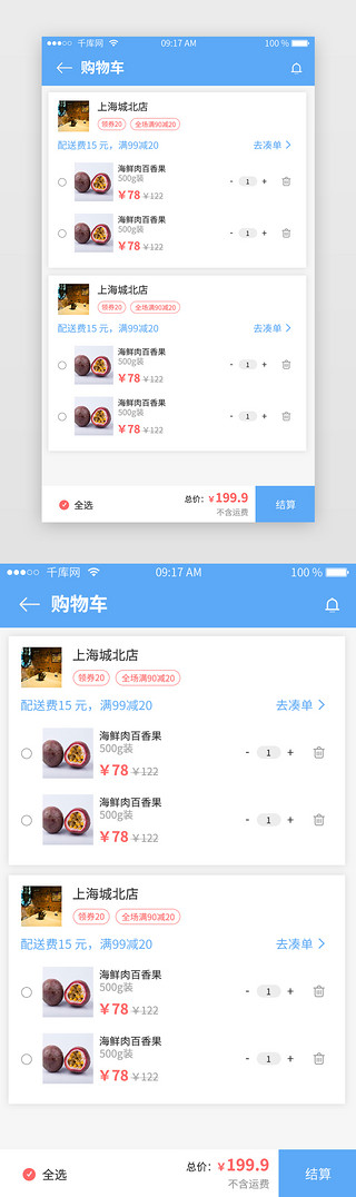 购物车页面UI设计素材_蓝色生鲜APP购物车页面