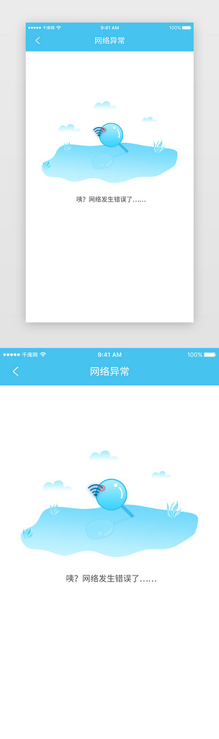 扁平小清新UI设计素材_蓝色小清新网络异常app端页面