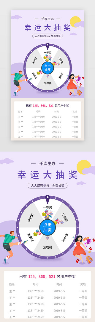 浅紫色背景UI设计素材_小清新浅紫色扁平抽奖H5头图