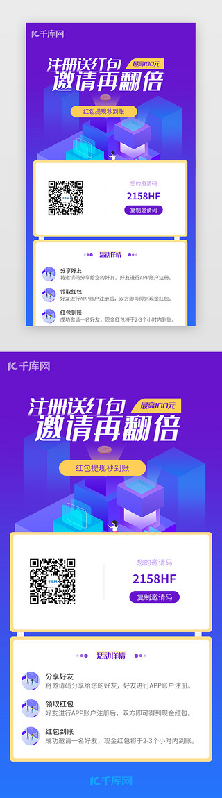 党员活动中心UI设计素材_紫色渐变邀请好友二维码活动页面