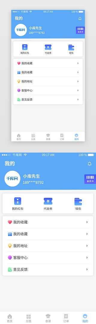 我的页面UI设计素材_蓝色生鲜类APP我的页面