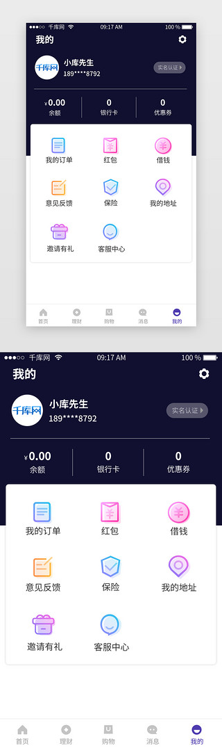 深色支付类APP我的页面