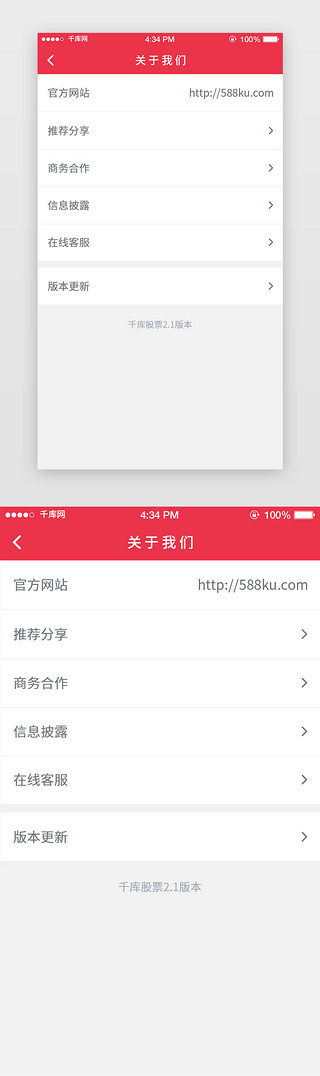 更新版本UI设计素材_红色手机APP关于我们页