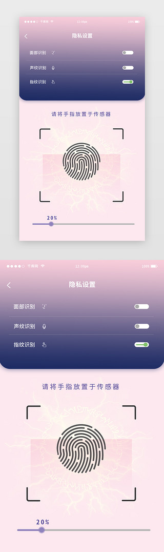 psd梦幻UI设计素材_紫色粉色梦幻通用隐私指纹识别APP界面