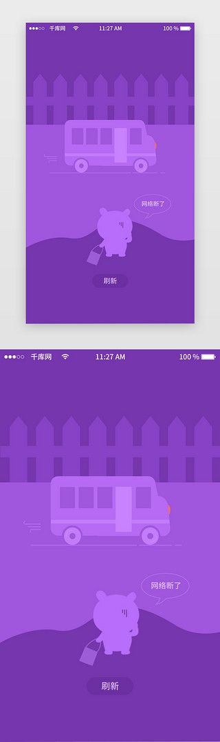 app页面状态UI设计素材_紫色系状态页网络断了app界面