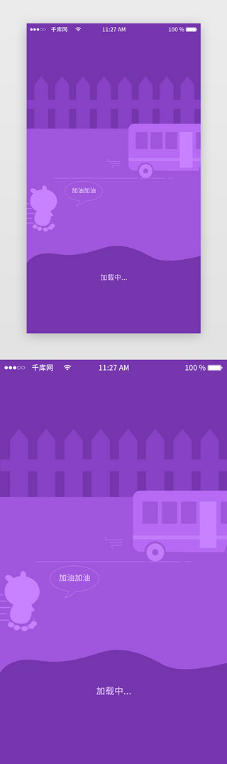 正在加载页面UI设计素材_紫色系状态页加载中app界面