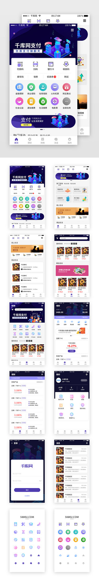 深色appUI设计素材_深色移动支付APP