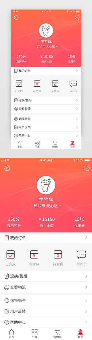 鲜艳UI设计素材_电商app个人中心