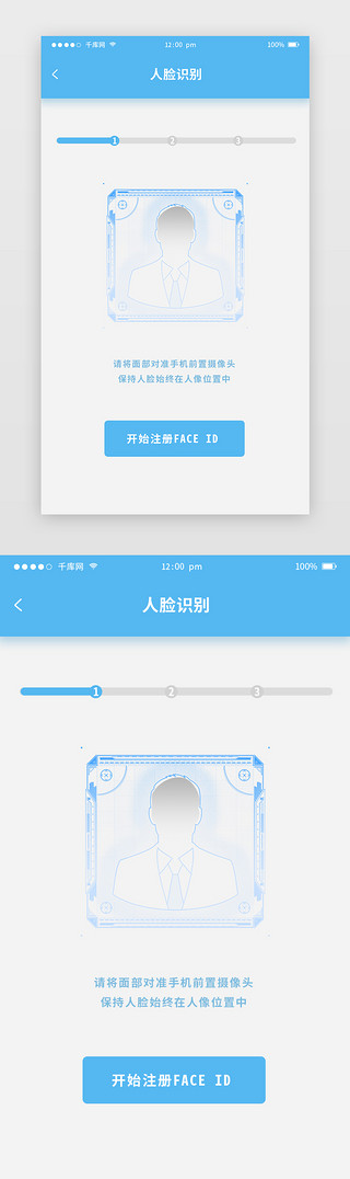 人脸简UI设计素材_蓝色科技通用隐私人脸识别APP界面