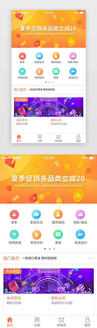 橘色appUI设计素材_橘色渐变电商首页移动端app界面